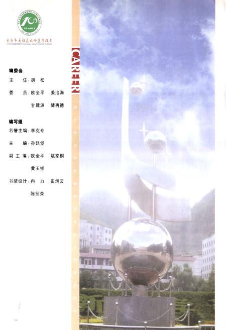《重庆市酉阳民族师范学校志(1904-2004)》.pdf电子版_重庆市志插图2