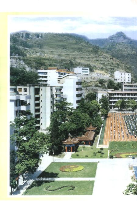 《重庆市酉阳民族师范学校志(1904-2004)》.pdf电子版_重庆市志插图5