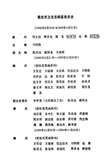 《重庆市卫生志(1840-1985)》.pdf电子版_重庆市志插图2