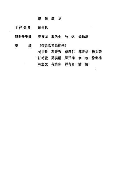 《重庆市卫生志(1840-1985)》.pdf电子版_重庆市志插图3