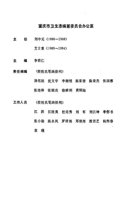 《重庆市卫生志(1840-1985)》.pdf电子版_重庆市志插图4