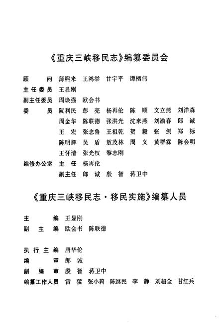 《重庆三峡移民志 第三卷 移民实施(上)》.pdf电子版_重庆市志插图2