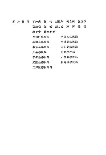 《重庆三峡移民志 第三卷 移民实施(上)》.pdf电子版_重庆市志插图4
