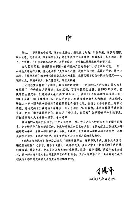 《重庆三峡移民志 第三卷 移民实施(上)》.pdf电子版_重庆市志插图5
