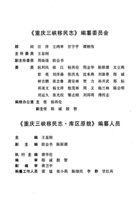 《重庆三峡移民志 第一卷 库区原貌》.pdf电子版_重庆市志插图3