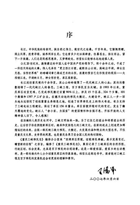 《重庆三峡移民志 第一卷 库区原貌》.pdf电子版_重庆市志插图4