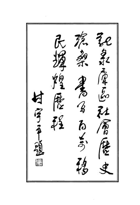 《重庆三峡移民志 第一卷 库区原貌》.pdf电子版_重庆市志插图5