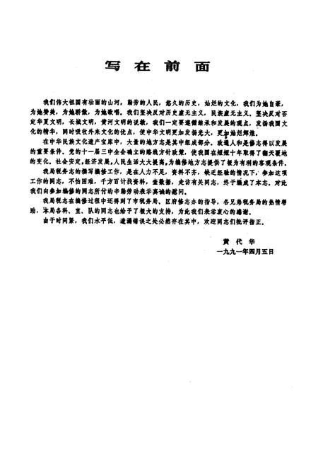 《九龙坡区税务志(1937年-1988年)》.pdf电子版_重庆市志插图2