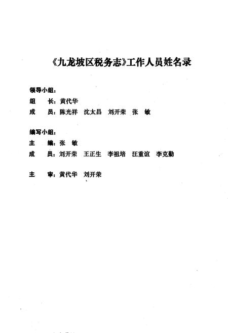 《九龙坡区税务志(1937年-1988年)》.pdf电子版_重庆市志插图3