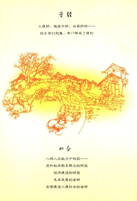 《重庆市大渡口区八桥镇志》.pdf电子版_重庆市志插图2