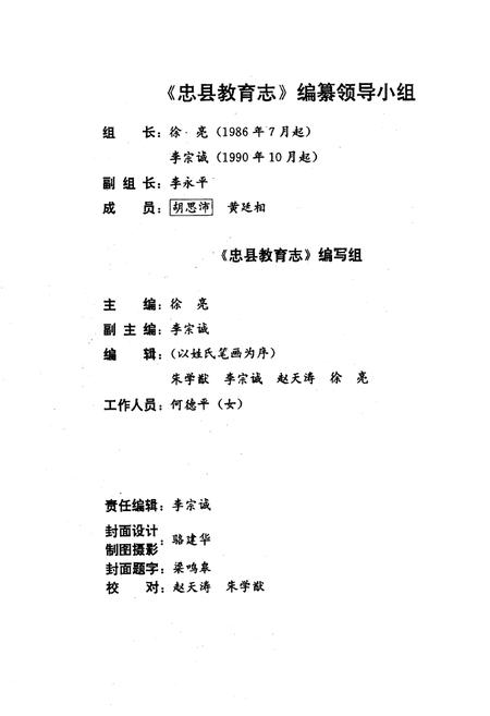 《忠县教育志(1840年-1989年)》.pdf电子版_重庆市志插图3