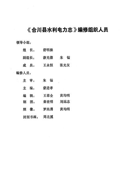 《合川县水利电力志》.pdf电子版_重庆市志插图2