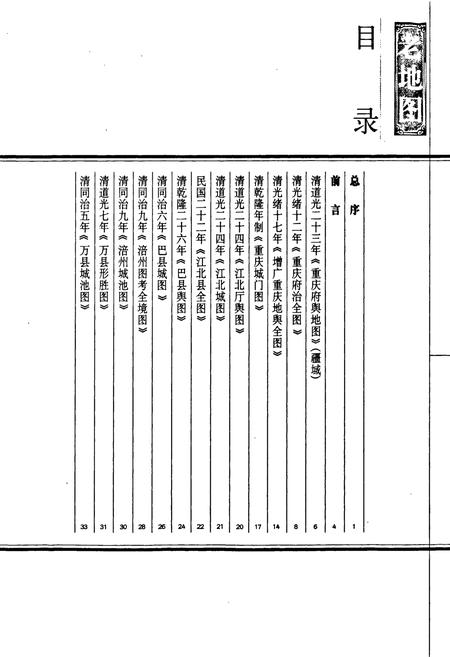 《老重庆影像志 伍》.pdf电子版_重庆市志插图4