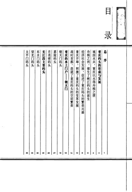 《老重庆影像志 四》.pdf电子版_重庆市志插图4