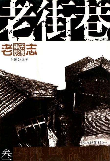 《老重庆影像志 三》.pdf电子版_重庆市志插图