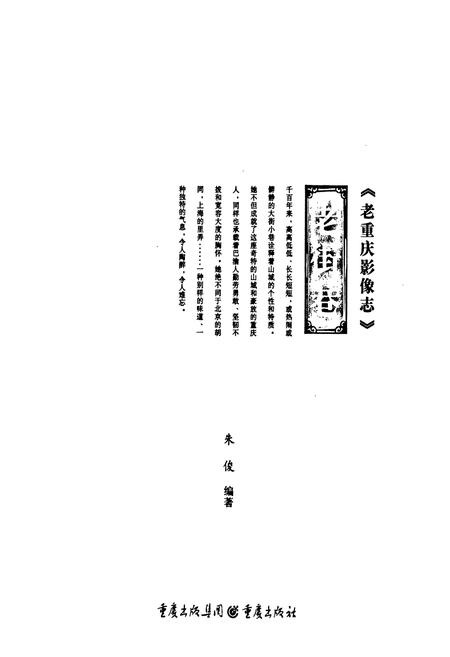 《老重庆影像志 三》.pdf电子版_重庆市志插图1