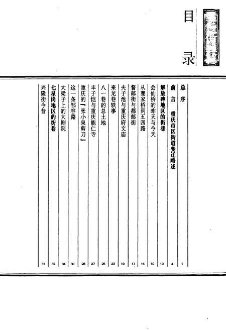 《老重庆影像志 三》.pdf电子版_重庆市志插图4