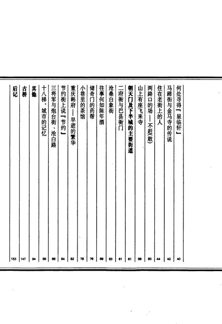 《老重庆影像志 三》.pdf电子版_重庆市志插图5