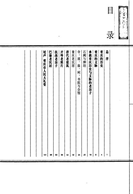 《老重庆影像志 二》.pdf电子版_重庆市志插图4