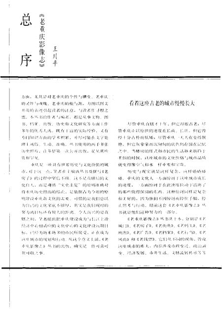 《老重庆影像志 二》.pdf电子版_重庆市志插图5