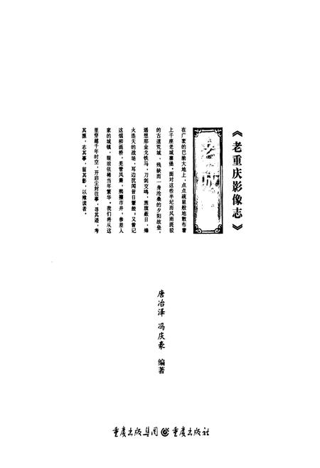 《老重庆影像志 一》.pdf电子版_重庆市志插图1