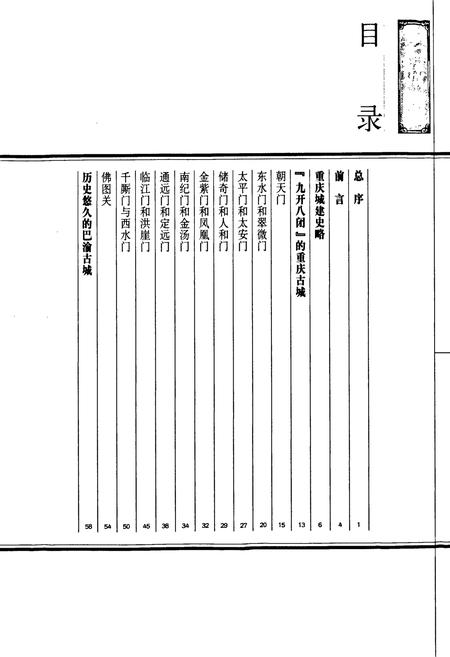 《老重庆影像志 一》.pdf电子版_重庆市志插图4