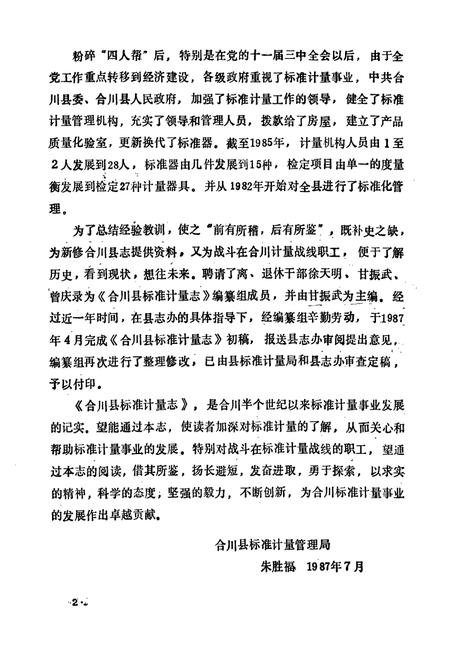 《合川县标准计量志》.pdf电子版_重庆市志插图2