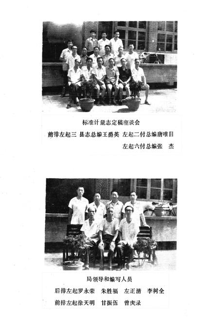 《合川县标准计量志》.pdf电子版_重庆市志插图4