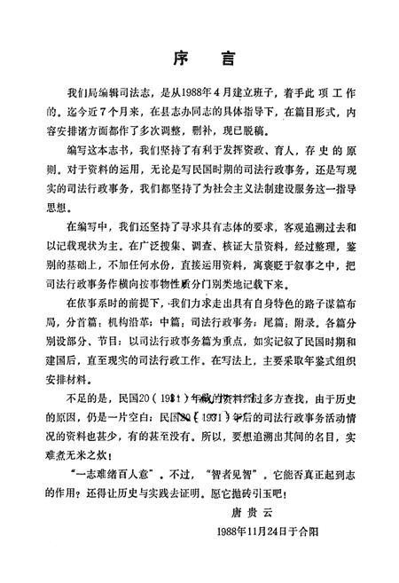 《合川县司法局志》.pdf电子版_重庆市志插图1