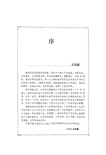 《合川报业志》.pdf电子版_重庆市志插图2