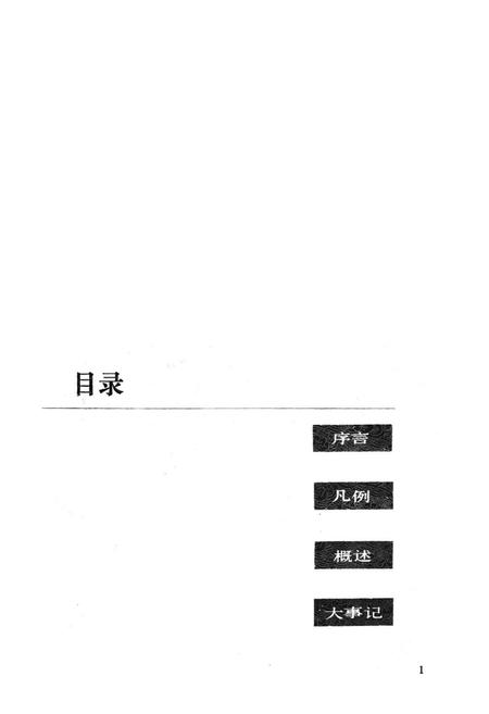 《合川报业志》.pdf电子版_重庆市志插图3