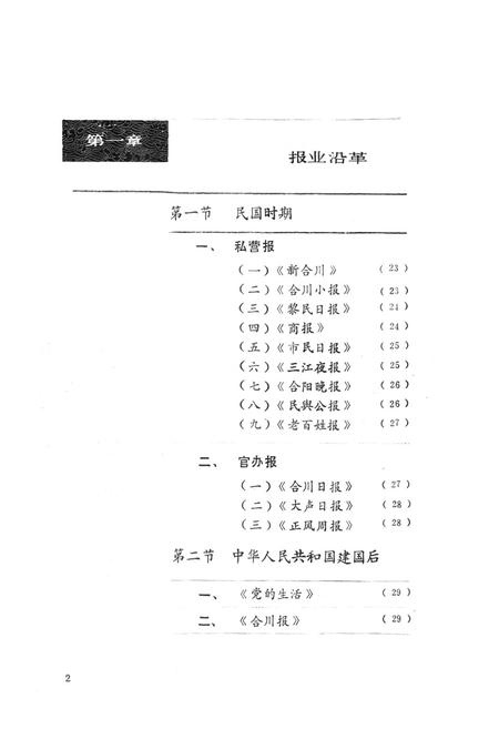 《合川报业志》.pdf电子版_重庆市志插图4