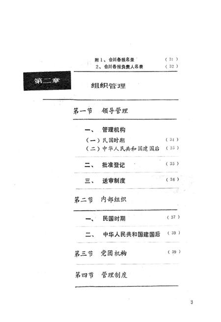 《合川报业志》.pdf电子版_重庆市志插图5