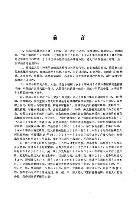 《忠县姓氏志》.pdf电子版_重庆市志插图2