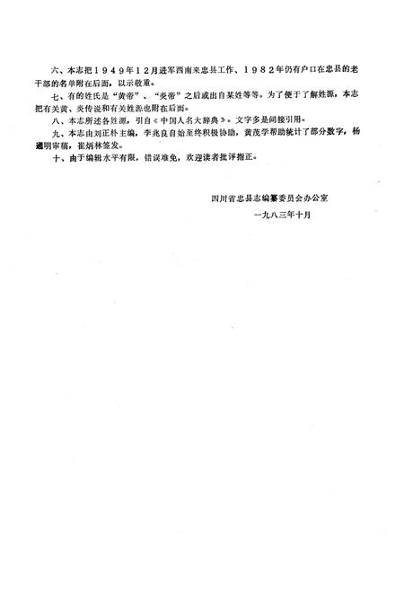 《忠县姓氏志》.pdf电子版_重庆市志插图3