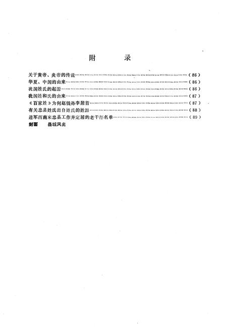 《忠县姓氏志》.pdf电子版_重庆市志插图5