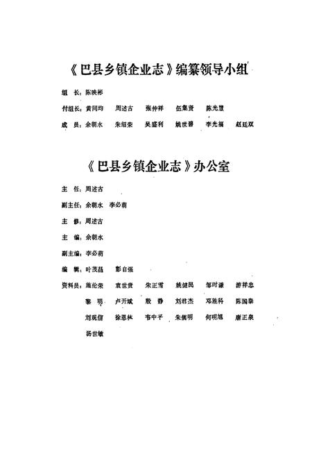 《巴县乡镇企业志》.pdf电子版_重庆市志插图1