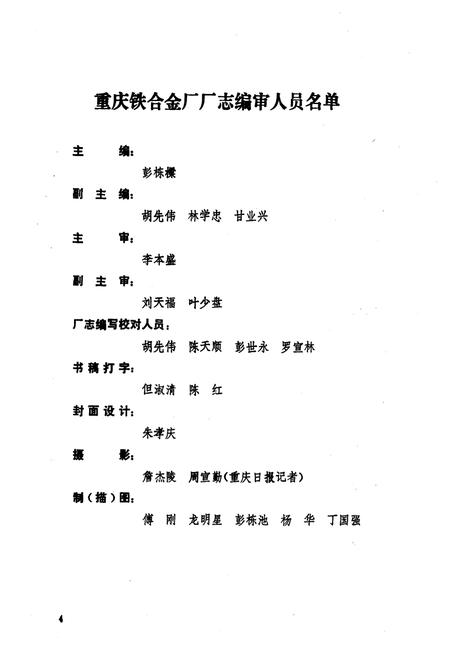 《重庆铁合金厂志(1940-1985)》.pdf电子版_重庆市志插图5