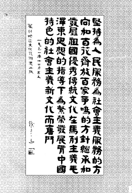 《万县地区文化艺术志》.pdf电子版_重庆市志插图2