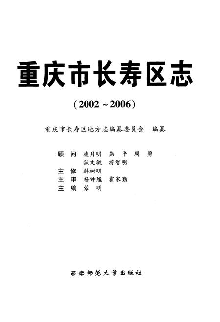《重庆市长寿区志(2002~2006)》.pdf电子版_重庆市志插图1