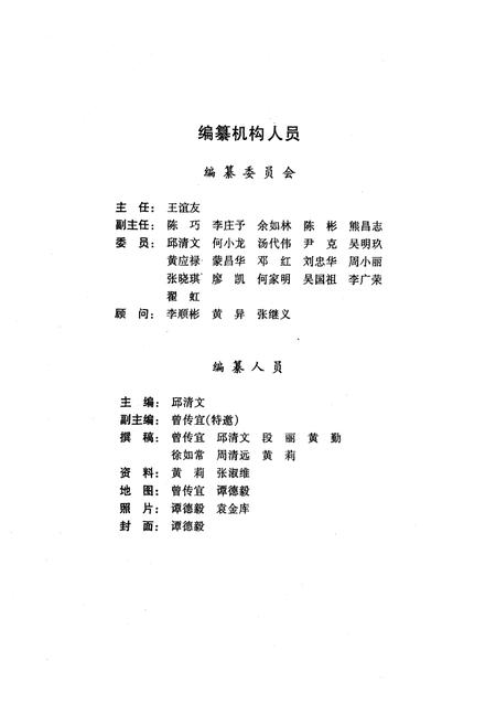 《重庆市沙坪坝区人民法院志》.pdf电子版_重庆市志插图2