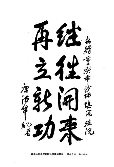 《重庆市沙坪坝区人民法院志》.pdf电子版_重庆市志插图3