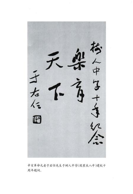 《重庆教育志》.pdf电子版_重庆市志插图4