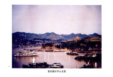 《重庆港史》.pdf电子版_重庆市志插图2