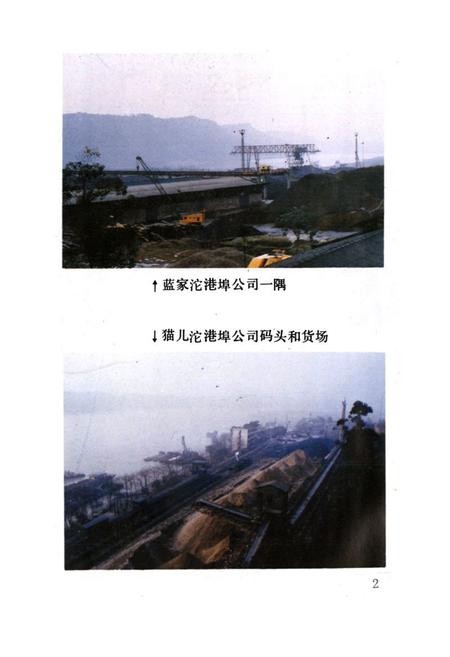 《重庆港史》.pdf电子版_重庆市志插图3