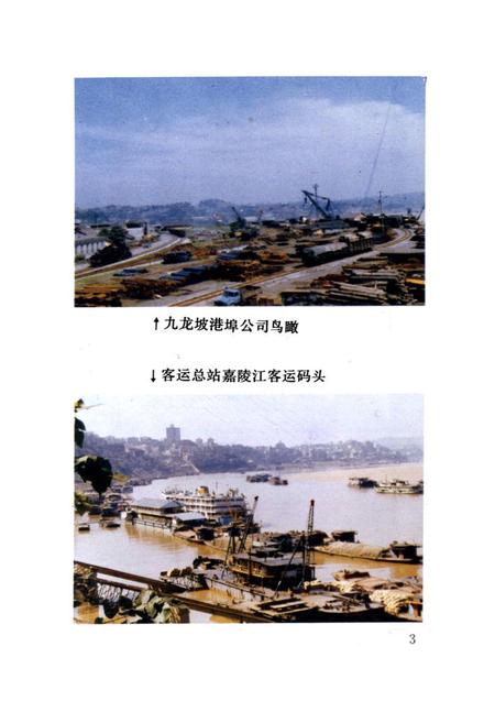 《重庆港史》.pdf电子版_重庆市志插图4