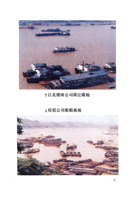 《重庆港史》.pdf电子版_重庆市志插图5
