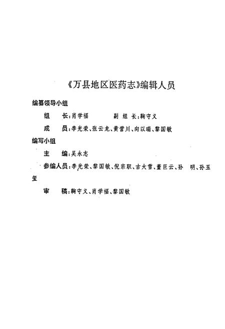 《万县地区医药志》.pdf电子版_重庆市志插图2