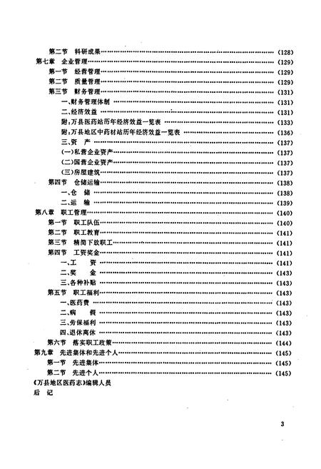 《万县地区医药志》.pdf电子版_重庆市志插图5
