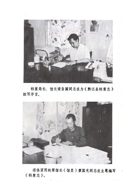 《黔江土家族苗族自治县档案志》.pdf电子版_重庆市志插图3
